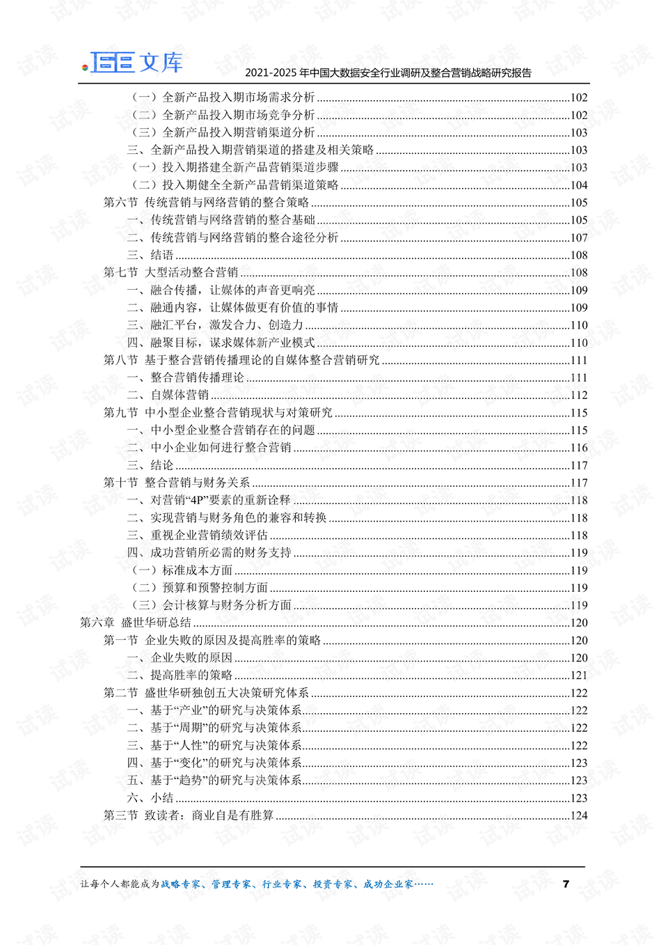 2025全年資料免費(fèi)大,邁向2025，免費(fèi)大數(shù)據(jù)整合策略分析與安卓平臺(tái)的發(fā)展展望,穩(wěn)定性策略解析_蘋果版78.17.35