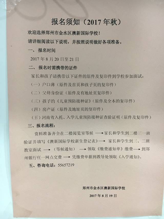 澳新國際學校文勞路