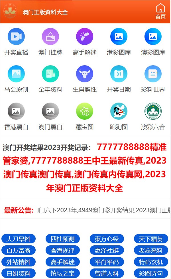 澳門精準(zhǔn)王中王三肖三碼2024應(yīng)用