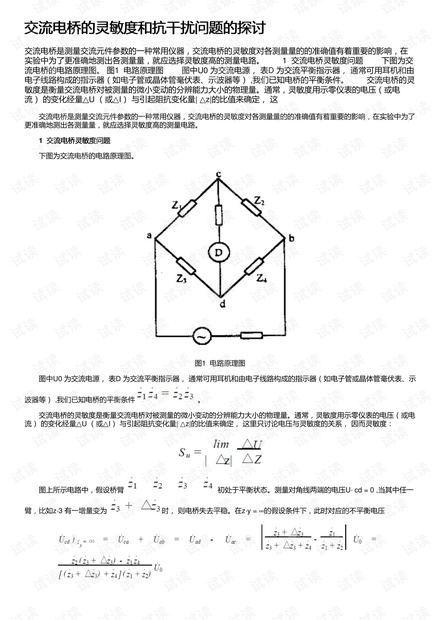 電橋靈敏度計算例題,電橋靈敏度計算例題及實地數(shù)據(jù)驗證執(zhí)行,數(shù)據(jù)分析驅(qū)動執(zhí)行_歌版15.40.77