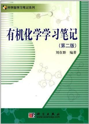 有機化學(xué)的書有什么區(qū)別嗎