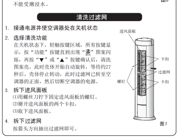 格力大空調(diào)怎么清洗空調(diào)過濾網(wǎng),格力大空調(diào)清洗空調(diào)過濾網(wǎng)的高效實施策略設計,數(shù)據(jù)支持策略分析_專屬款94.26.55