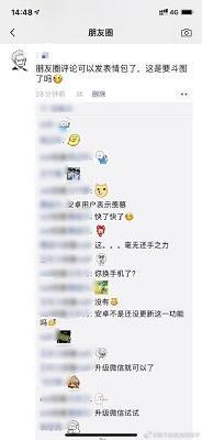 微信視頻號可以評論表情包了