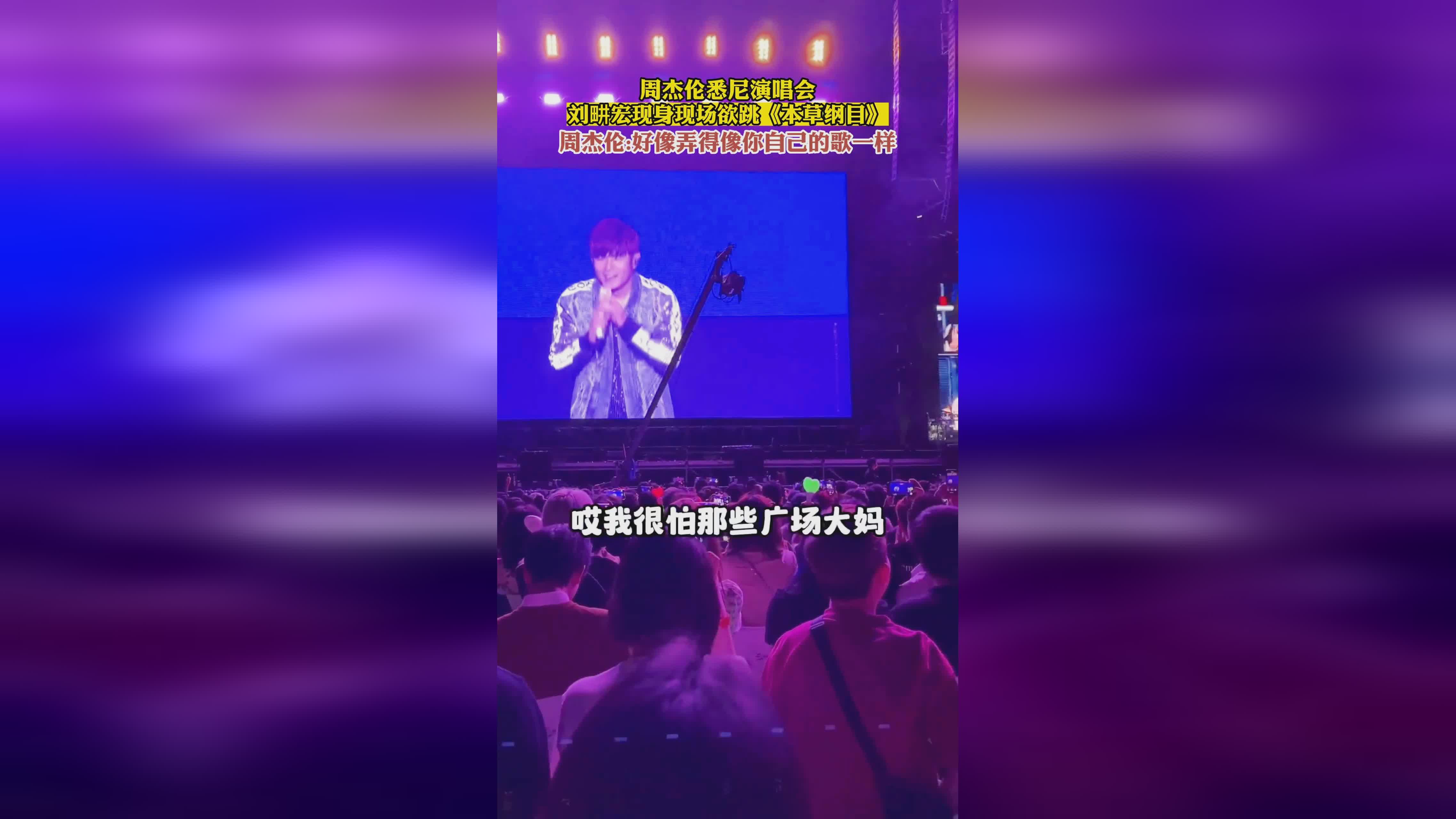 劉畊宏是一位著名的歌手和舞者，他的演唱會通常會伴隨著充滿活力的音樂和舞蹈。如果您在劉畊宏的演唱會上跳得非常興奮，那可能是因為您被音樂、氛圍和表演所感染，感到非常愉悅和激動。，不過，在演唱會中也要注意自己的安全和周圍人的感受。請確保您的舞蹈不會干擾到其他人，避免在人群中過度擁擠或發(fā)生意外。同時，也要注意自己的身體狀況，避免過度興奮或疲勞導致的身體不適。，總之，享受音樂會和舞蹈表演是一種很好的娛樂方式，但在享受的同時也要注意自己的安全和周圍人的感受。