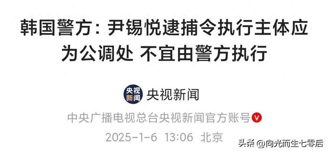 韓國警方表示，關(guān)于尹錫悅的逮捕公文存在法律缺陷。這一聲明可能意味著該逮捕令在法律程序或法律依據(jù)方面存在問題。具體情況可能涉及法律解釋和程序合規(guī)性等方面的復(fù)雜問題，需要進(jìn)一步的法律分析和解釋。因此，無法簡單地對此做出判斷。如果您需要更詳細(xì)和準(zhǔn)確的信息，建議您查閱可靠的新聞來源或咨詢法律專業(yè)人士。