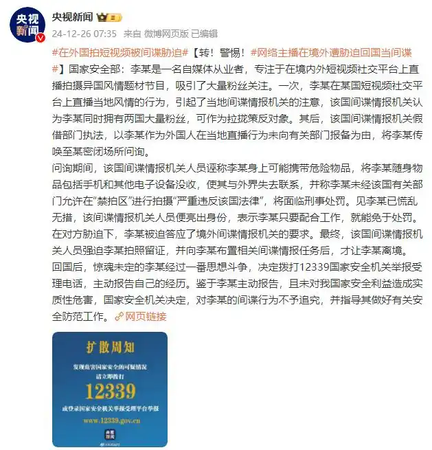 主播在境外遭脅迫回國當間諜是一種非常嚴重的指控，涉及到國家安全和個人道德底線。如果確實存在這樣的情況，應該立即向相關部門報告并配合調查處理。，間諜行為是違反道德和法律的行為，不僅會對國家安全造成威脅，而且也會對個人聲譽和家庭帶來極大的傷害。我們應該遵守法律和道德準則，遠離任何非法活動。同時，我們也要提高警惕，增強自我保護意識，避免陷入類似的危險境地。如果遇到類似情況，應該及時尋求幫助并報警處理。