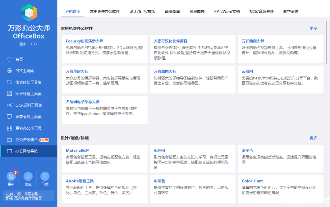 新奧彩免費(fèi)提供最新版本使用方法