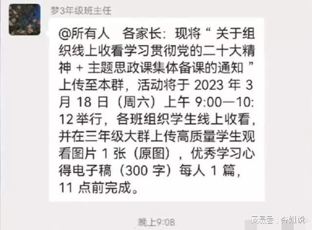 家長質(zhì)疑老師作業(yè)布置晚被踢出群聊