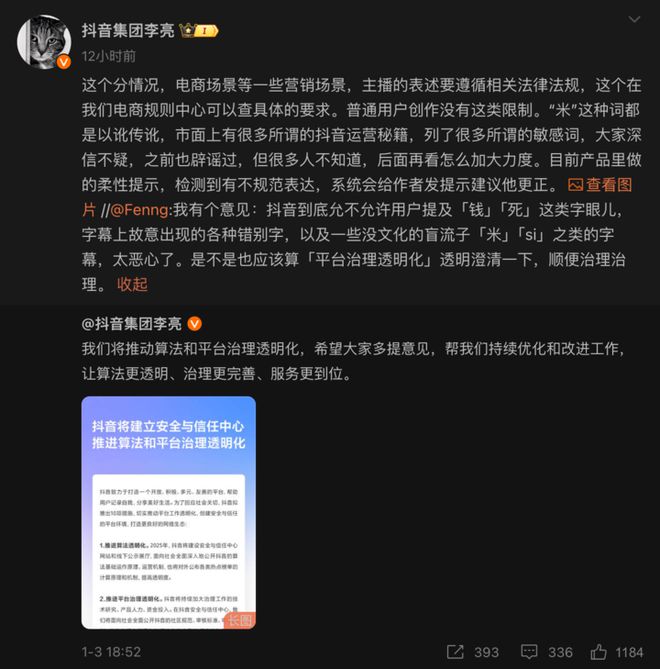 抖音副總裁回應(yīng)用戶將錢讀成米