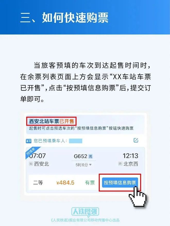 事關(guān)春運(yùn)搶票！12306推出新功能