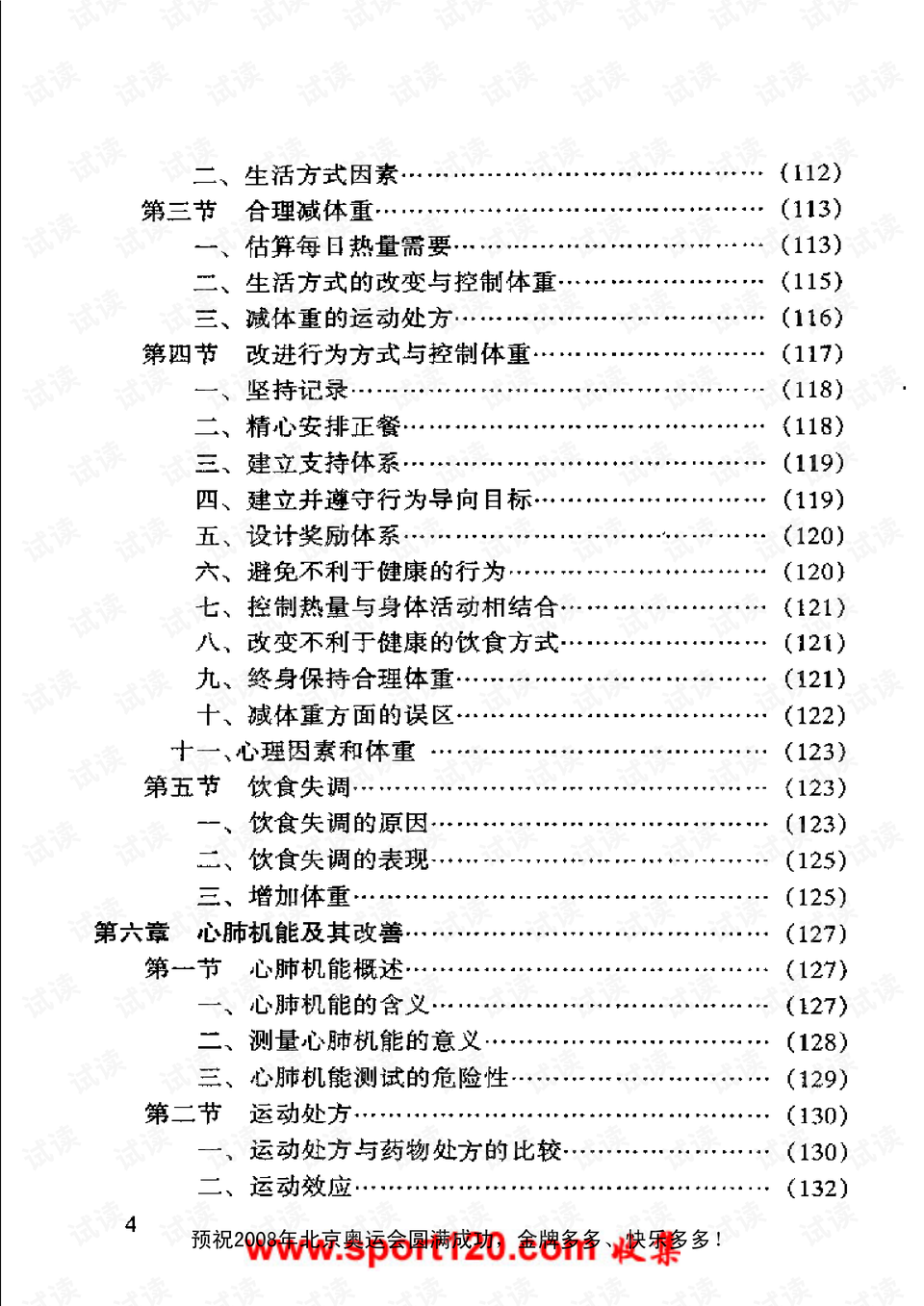 蒯曼世界排名飆升26位,安全性策略評估_小版74.35.85