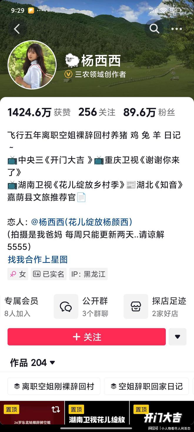 新澳門2025年開獎網(wǎng)官方論壇,空姐裸辭回家養(yǎng)豬 兩個月賺了20萬