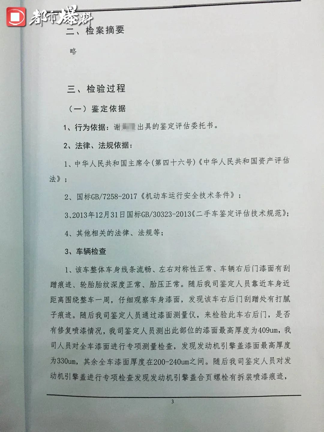 澳門新莆竟是不是正規(guī)的,問(wèn)界起訴廣州問(wèn)界M7事故鑒定機(jī)構(gòu)