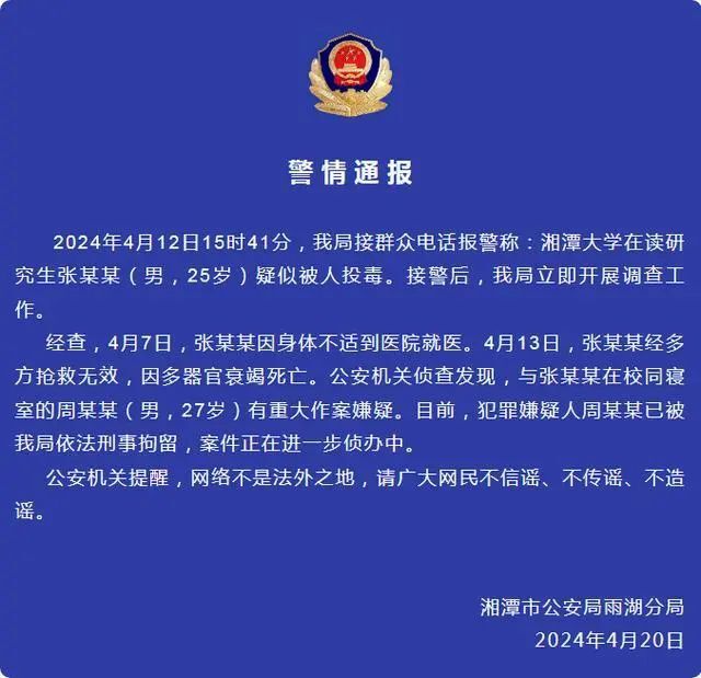 白小姐三肖三期必出一期開獎三,湘潭大學(xué)投毒案死者系誤食麥片